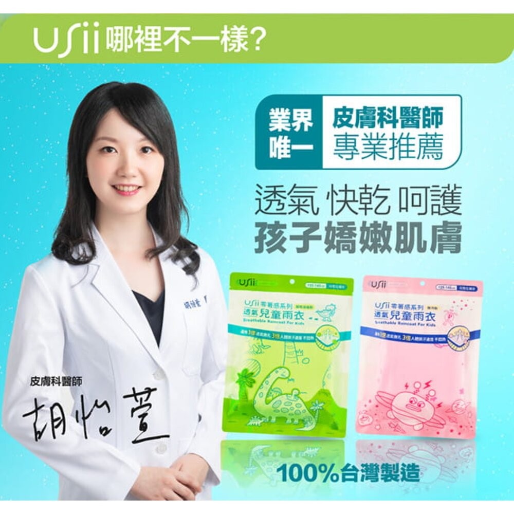 優系USii 兒童雨衣：高透氣排汗雨衣 (石虎or樹蛙)  /零著感透氣兒童雨衣(滑梯or銀河) 無塑化劑-細節圖9