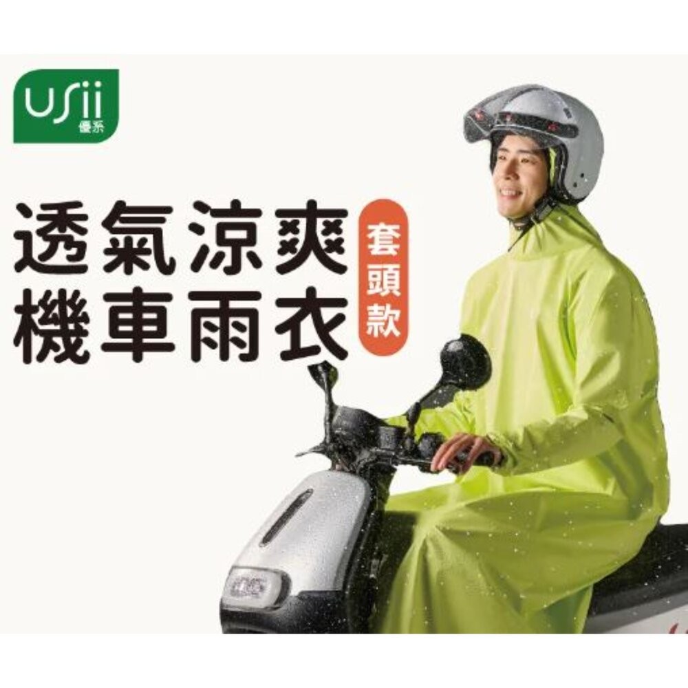 優系USii 兒童成人雨衣雨套   機車雨衣 運動用 透氣雨衣 極輕量-細節圖6
