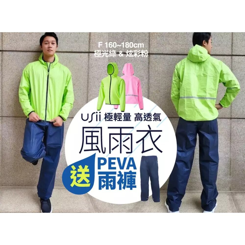 優系USii 兒童成人雨衣雨套   機車雨衣 運動用 透氣雨衣 極輕量-細節圖10