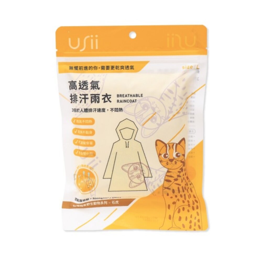 大人高透氣雨衣_黃色石虎L