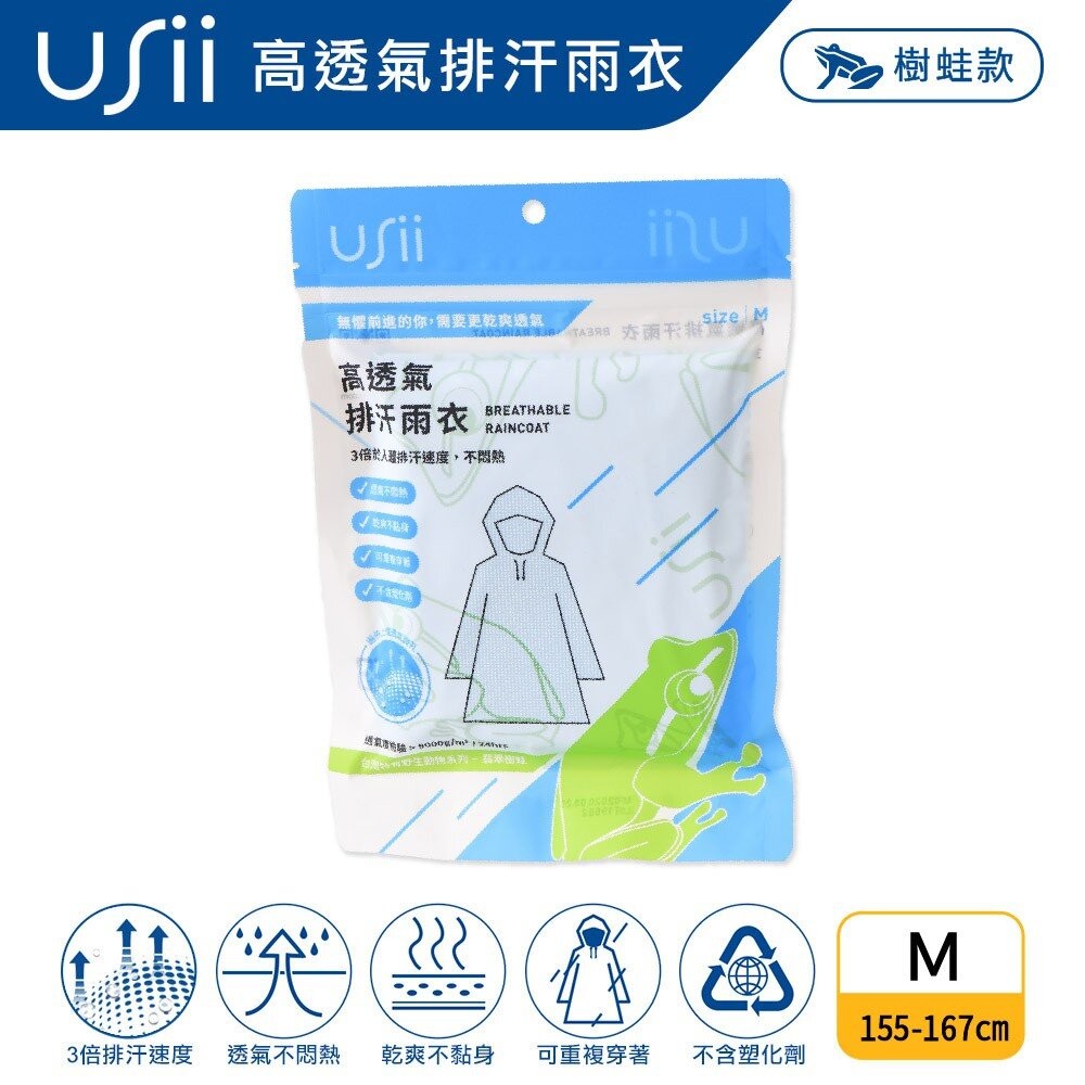 優系USii 兒童成人雨衣雨套   機車雨衣 運動用 透氣雨衣 極輕量-規格圖10