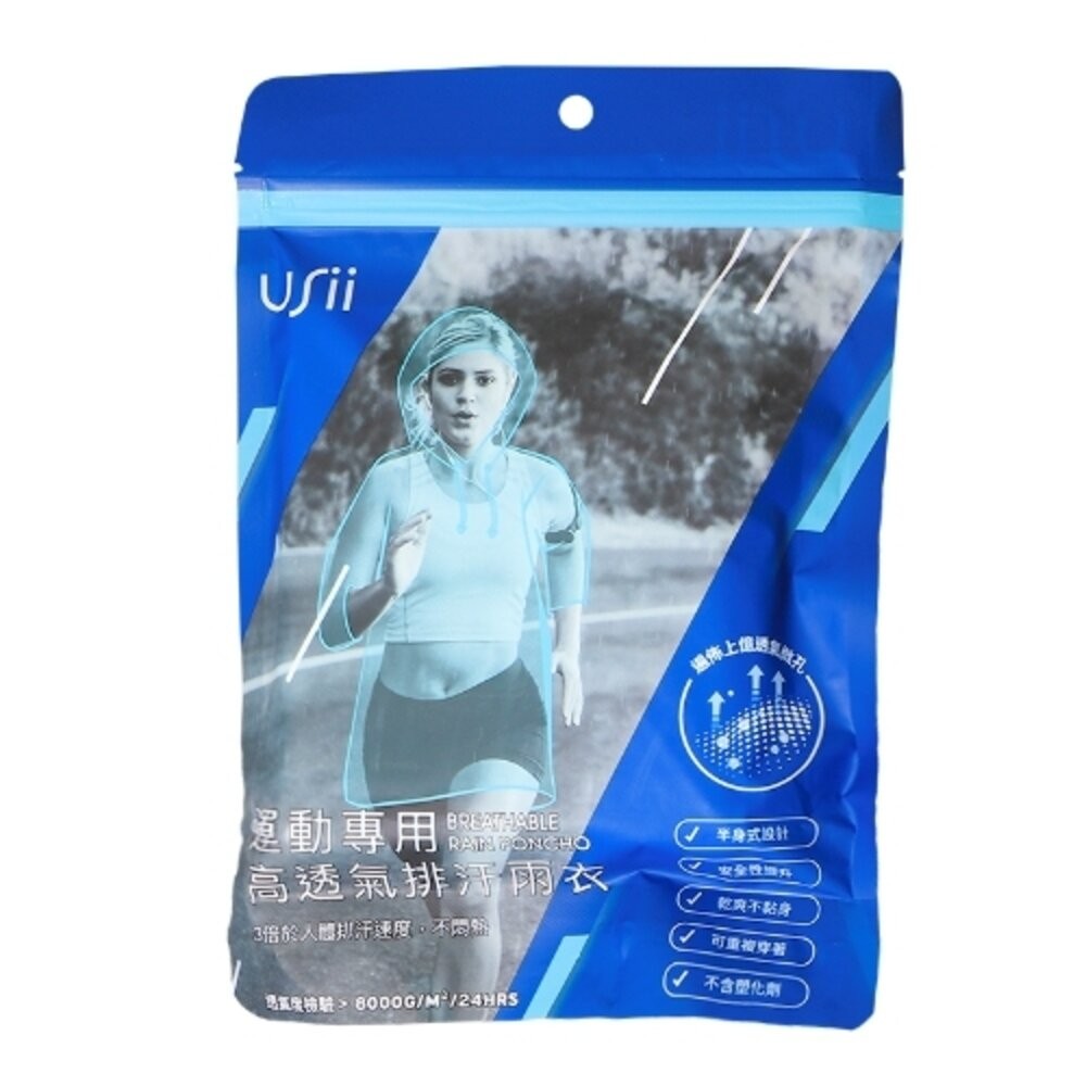 運動用高透氣排汗雨衣_藍