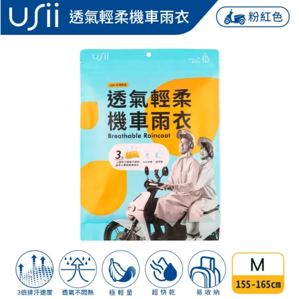 透氣輕柔機車雨衣_粉M