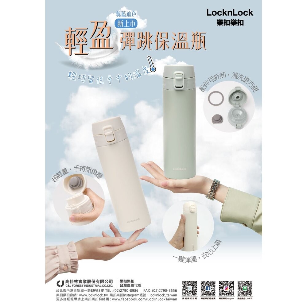 樂扣 輕盈彈跳不銹鋼保溫瓶(白/綠)-細節圖3