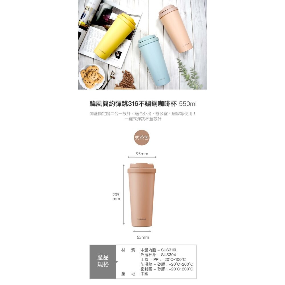 樂扣 #316韓風簡約彈跳咖啡杯550ML-細節圖3