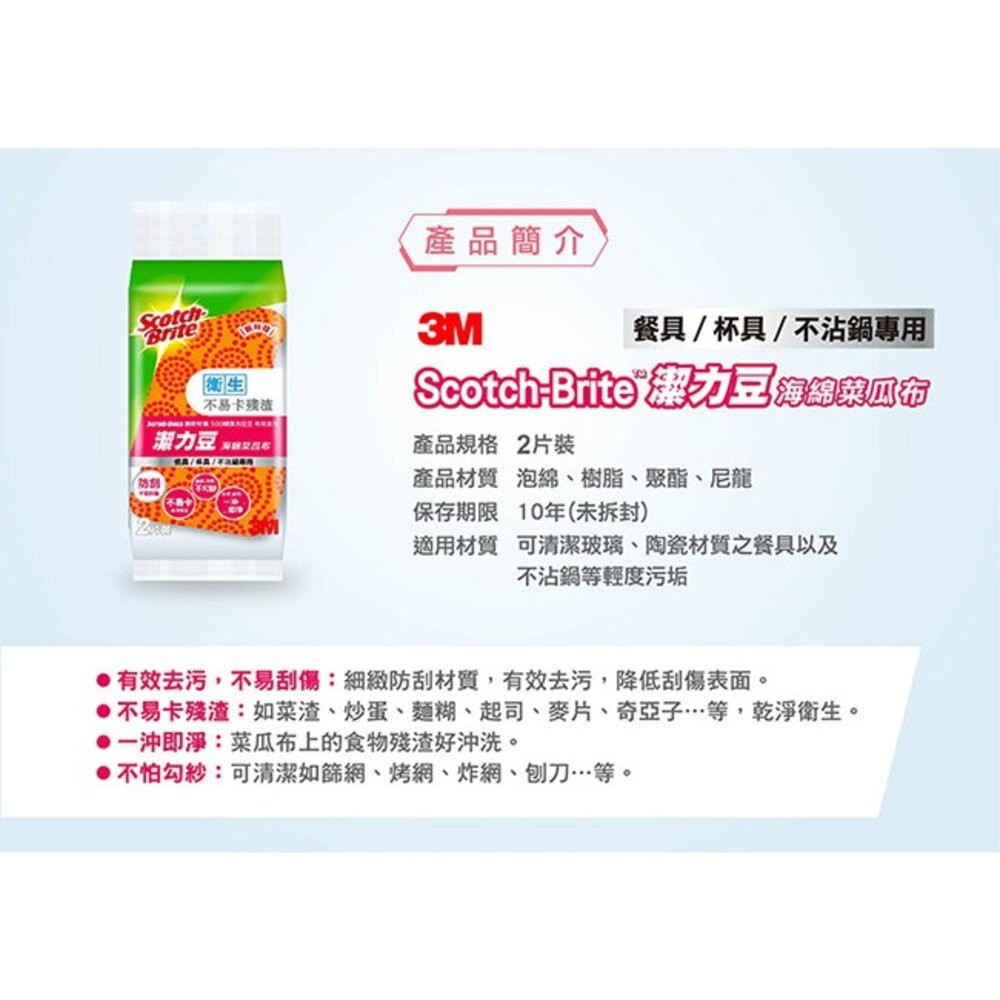 3M 百利 潔力豆海綿菜瓜布—爐具/鍋具專用, 2片裝-細節圖4