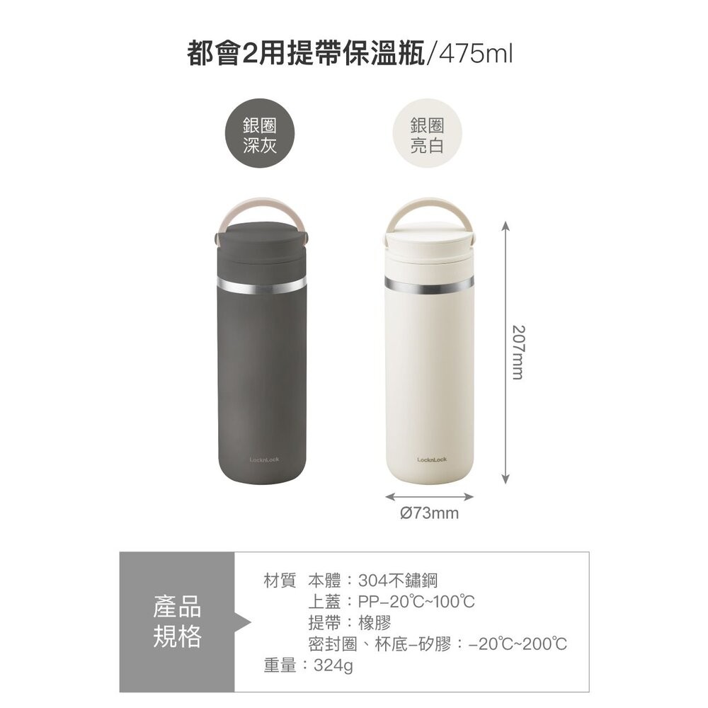 樂扣 都會2用提帶保溫瓶-細節圖2