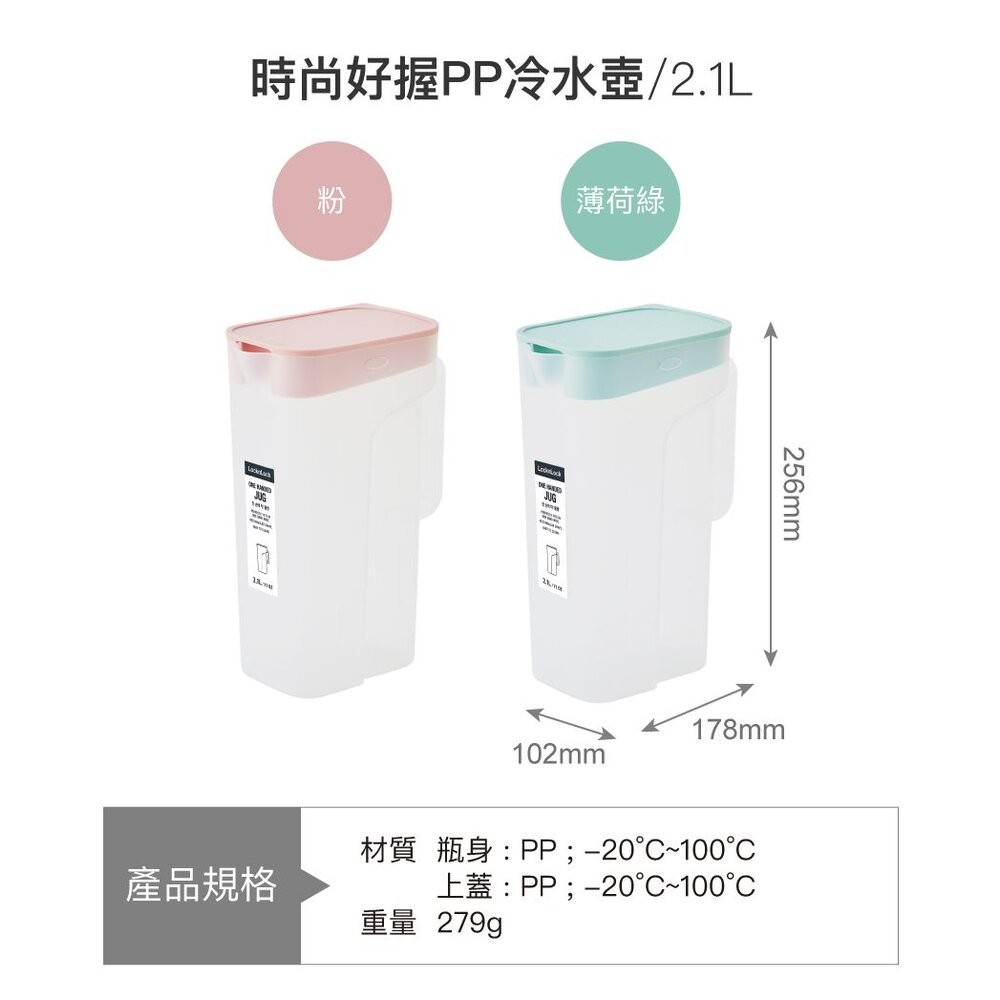 樂扣樂扣時尚好握PP冷水壺-細節圖3