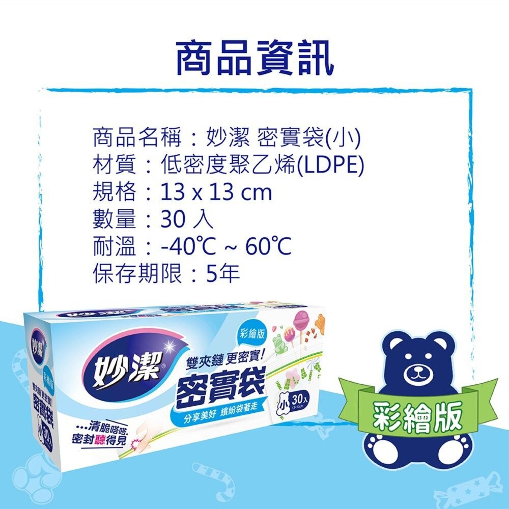 妙潔 PE密實袋 大(15入)/中(25入)/大長形(17入)/小(30入)-細節圖7