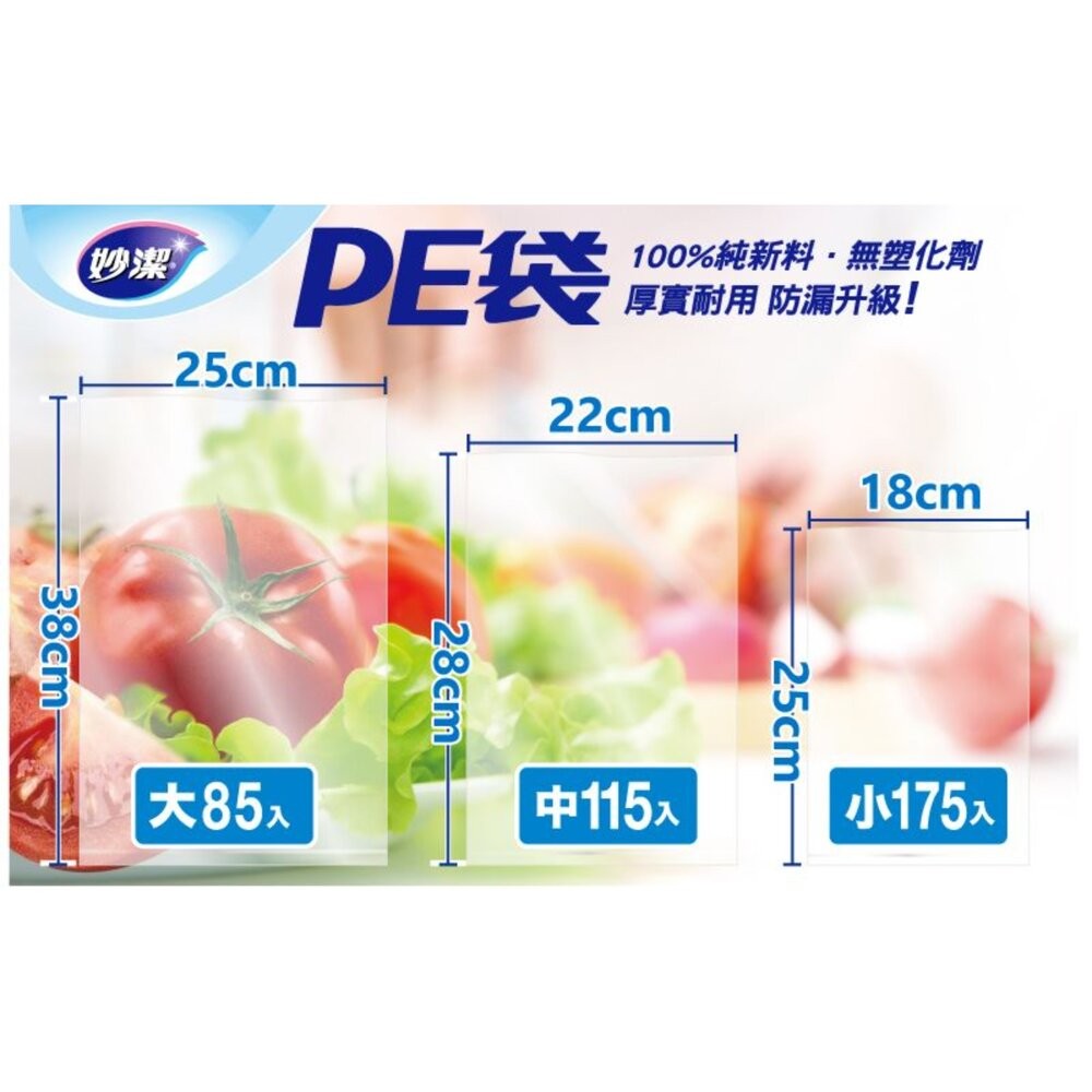 妙潔 PE袋  大(50入)/中(60入) /小(100入)-細節圖2