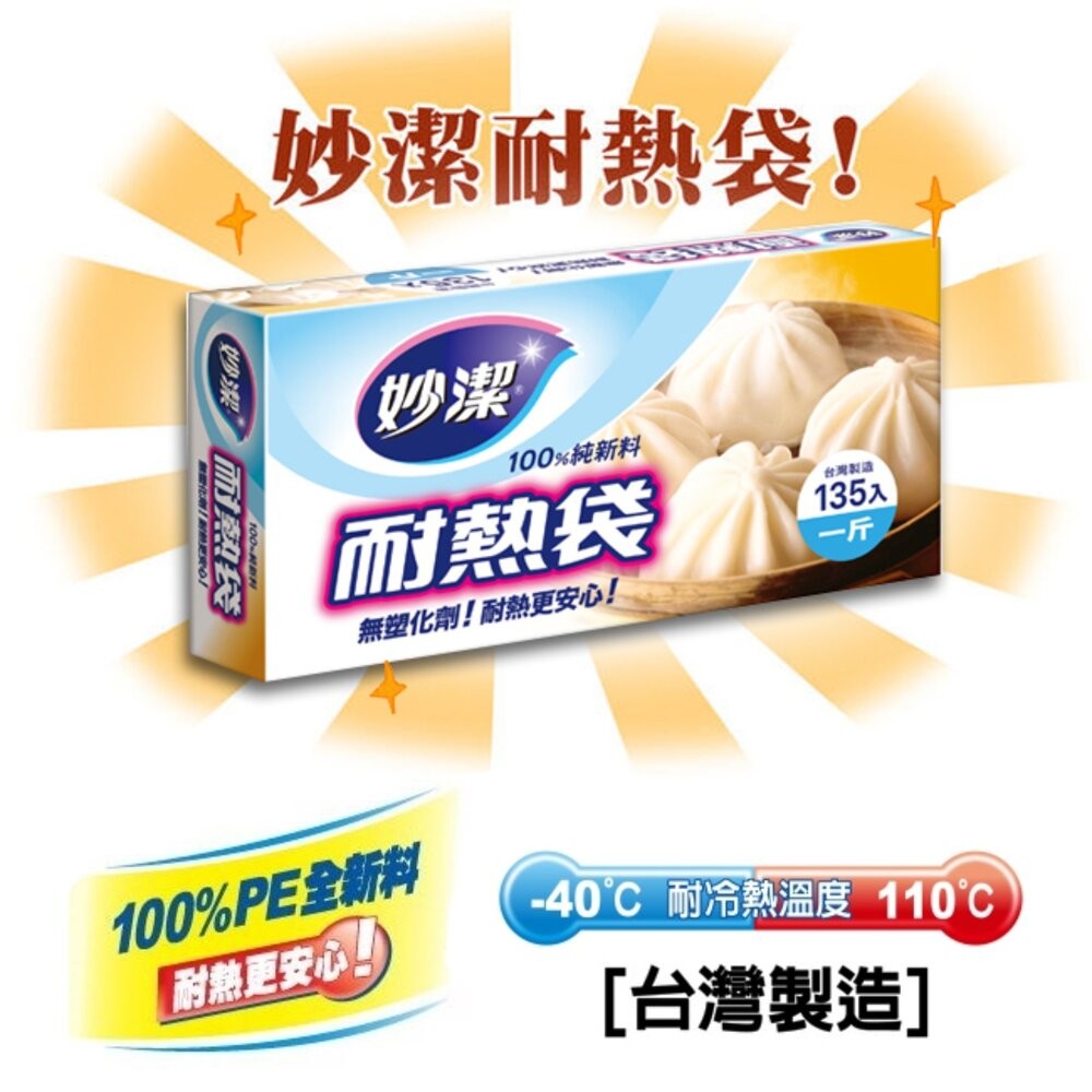 妙潔 耐熱袋 一斤(70入)/半斤(140入)/六兩(180入)-細節圖3