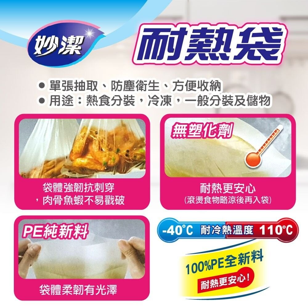 妙潔 耐熱袋 一斤(70入)/半斤(140入)/六兩(180入)-細節圖4