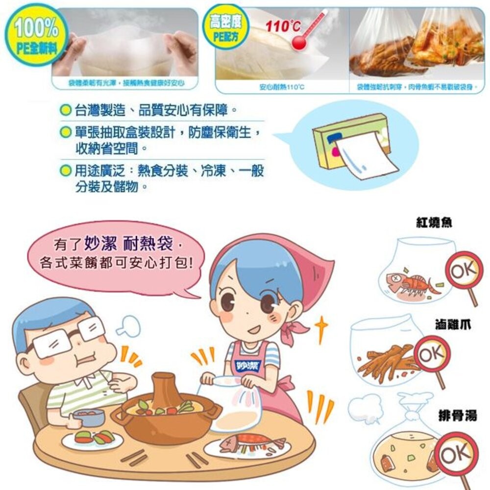 妙潔 耐熱袋 一斤(70入)/半斤(140入)/六兩(180入)-細節圖5