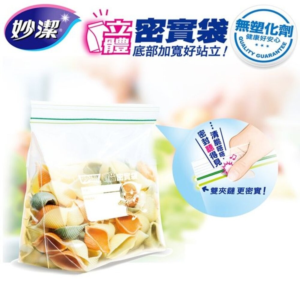 妙潔 立體密實袋 大(24入)/小(42入)  買3入送美實袋體驗包1包-細節圖4