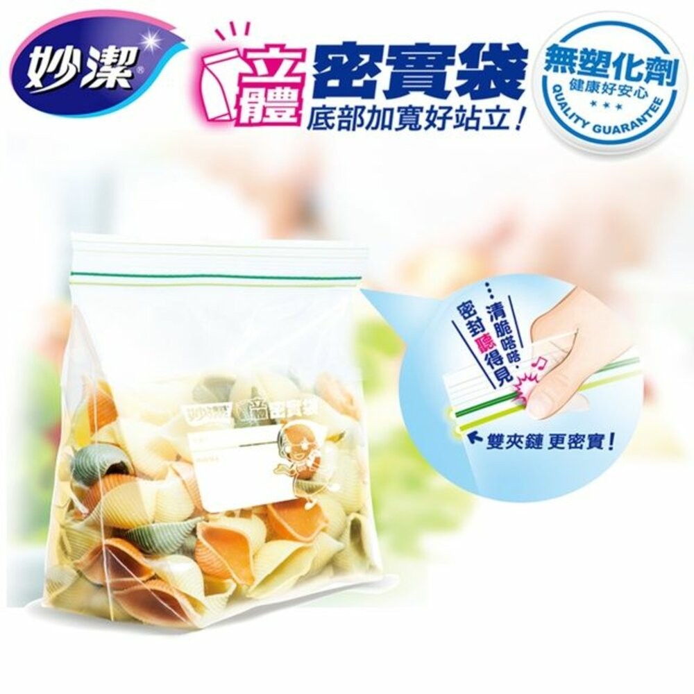 妙潔 立體密實袋 大(24入)/小(42入)  買3入送美實袋體驗包1包-細節圖4