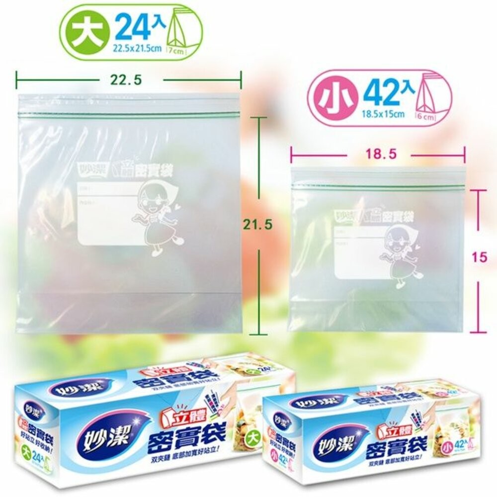 妙潔 立體密實袋 大(24入)/小(42入)  買3入送美實袋體驗包1包-細節圖6