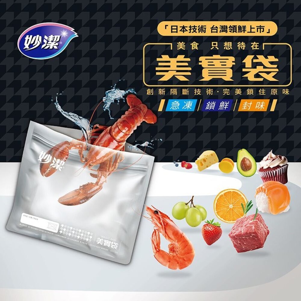 妙潔 美實袋 保鮮袋 <肉品保鮮/冷凍保鮮> L(12入)/M(15入)  買2入送美實袋體驗包-細節圖2