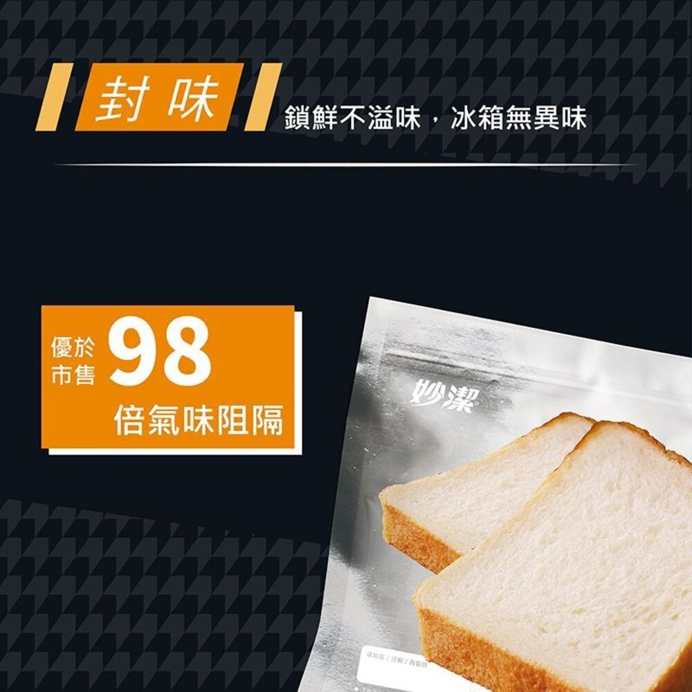 妙潔 美實袋 保鮮袋 <肉品保鮮/冷凍保鮮> L(12入)/M(15入)  買2入送美實袋體驗包-細節圖6