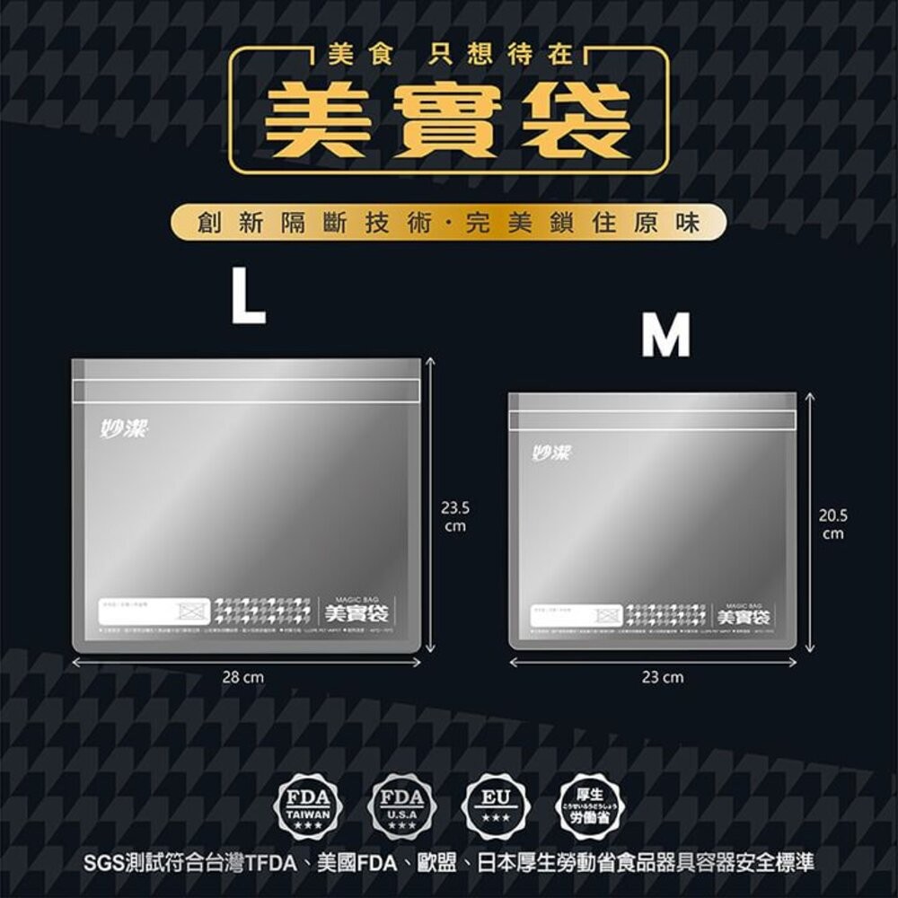 妙潔 美實袋 保鮮袋 <肉品保鮮/冷凍保鮮> L(12入)/M(15入)  買2入送美實袋體驗包-細節圖8