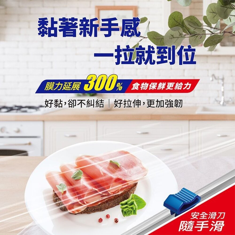 妙潔 妙膜力保鮮膜 30CM*120M 【安全滑刀隨手滑】-細節圖3