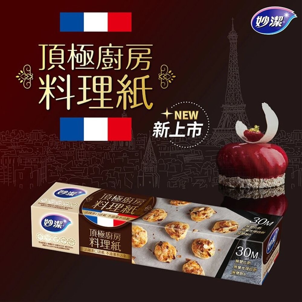 妙潔 頂級廚房料理紙 30cmX30m-細節圖2