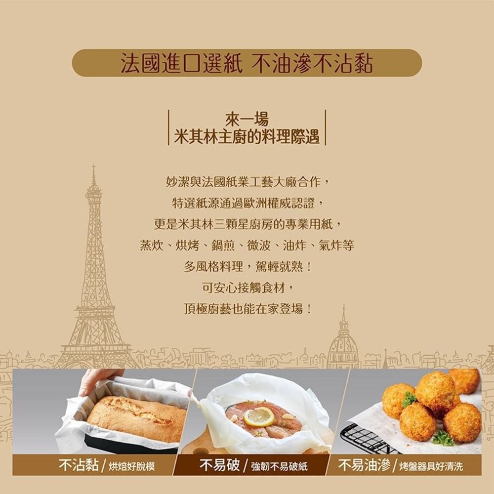 妙潔 頂級廚房料理紙 30cmX30m-細節圖4