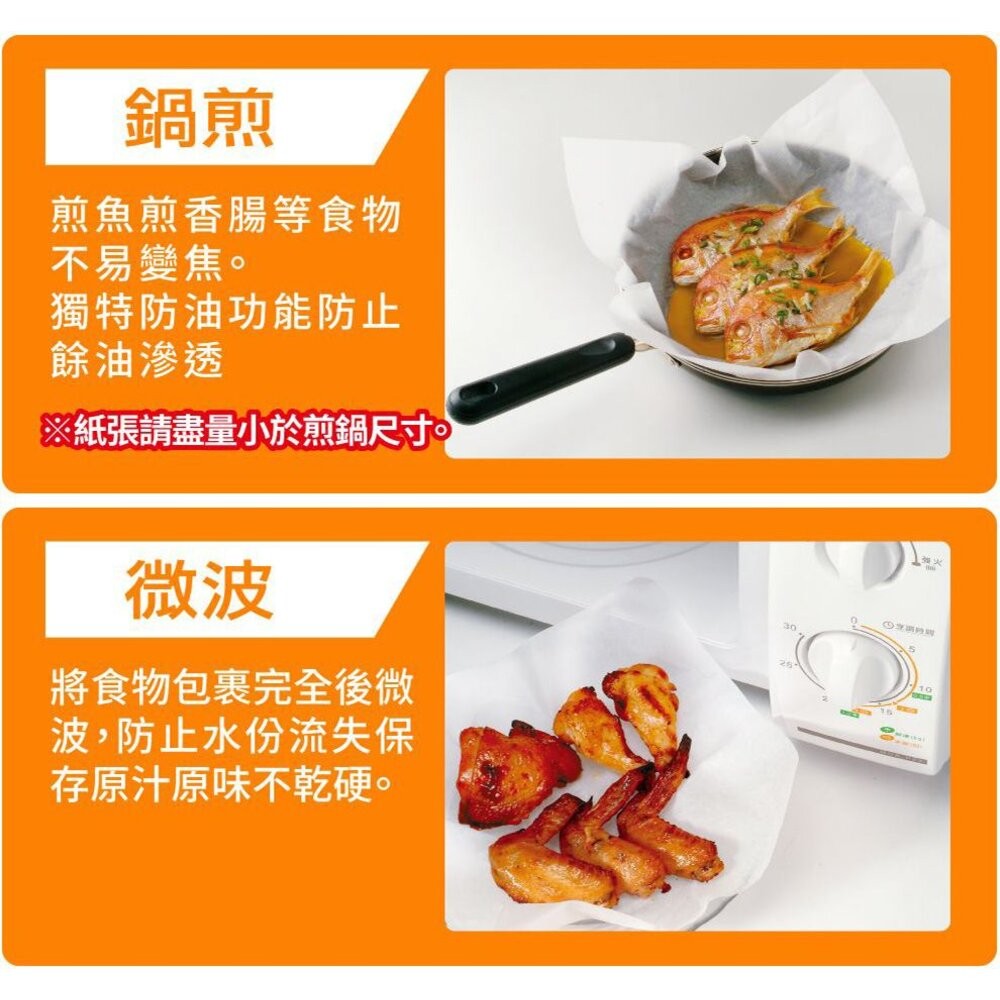 妙潔 萬用料理紙 30cmX5m-細節圖3