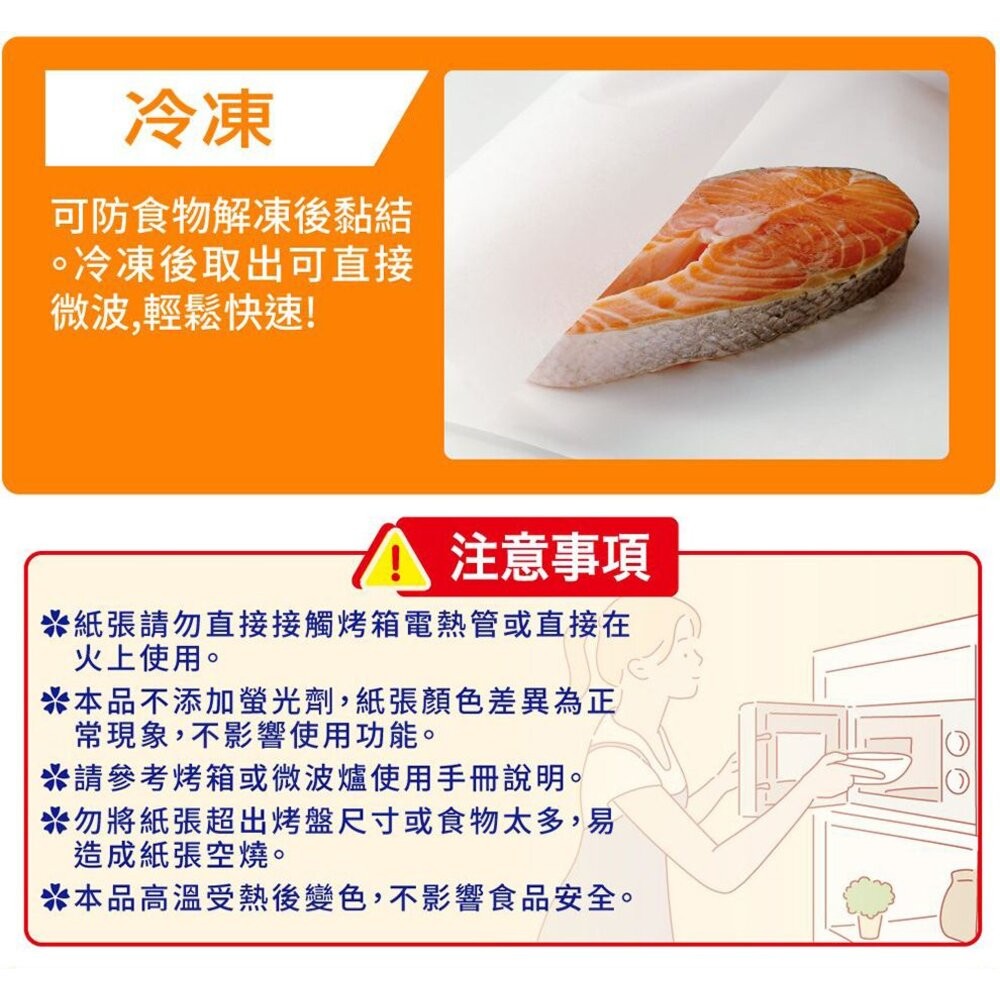 妙潔 萬用料理紙 30cmX5m-細節圖4