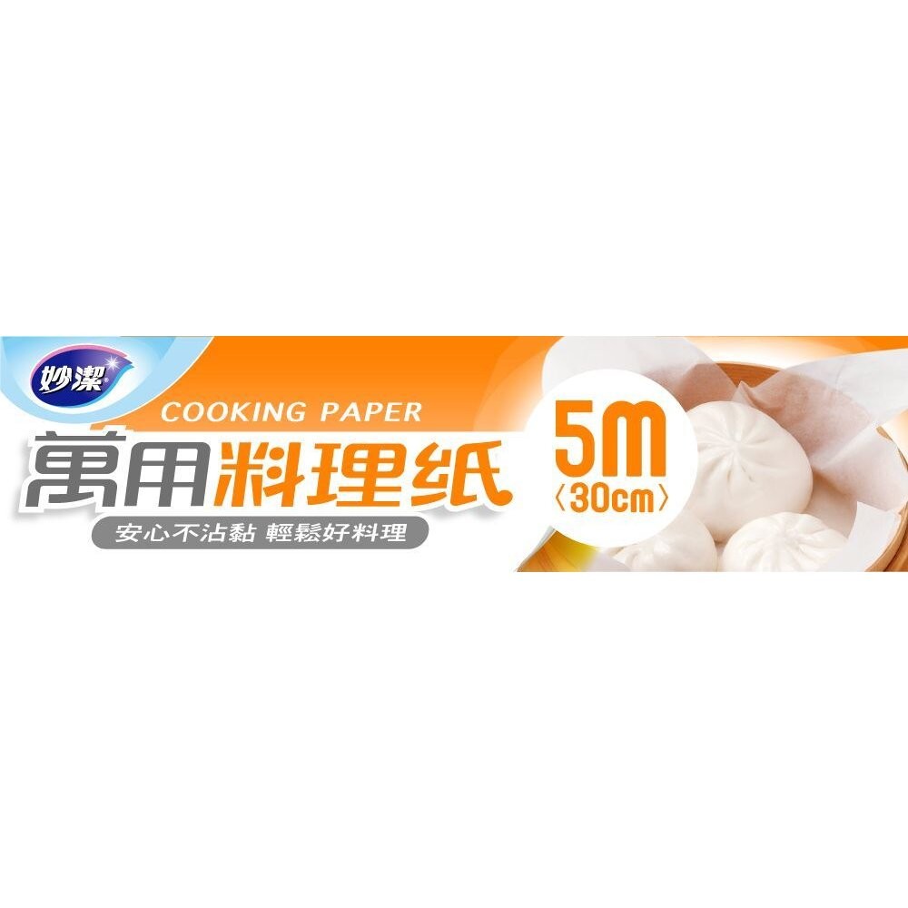 妙潔 萬用料理紙 30cmX5m-細節圖7