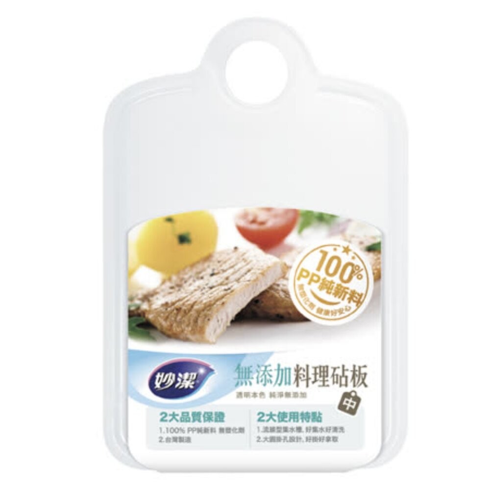妙潔 無添加料理砧板  大/中-細節圖2