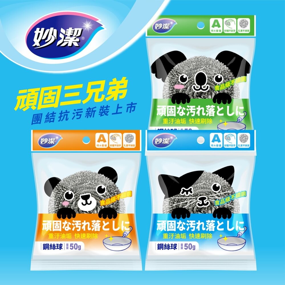 妙潔 鋼絲球50g(三種花色隨機出貨) 食品級細絲不鏽鋼-細節圖2