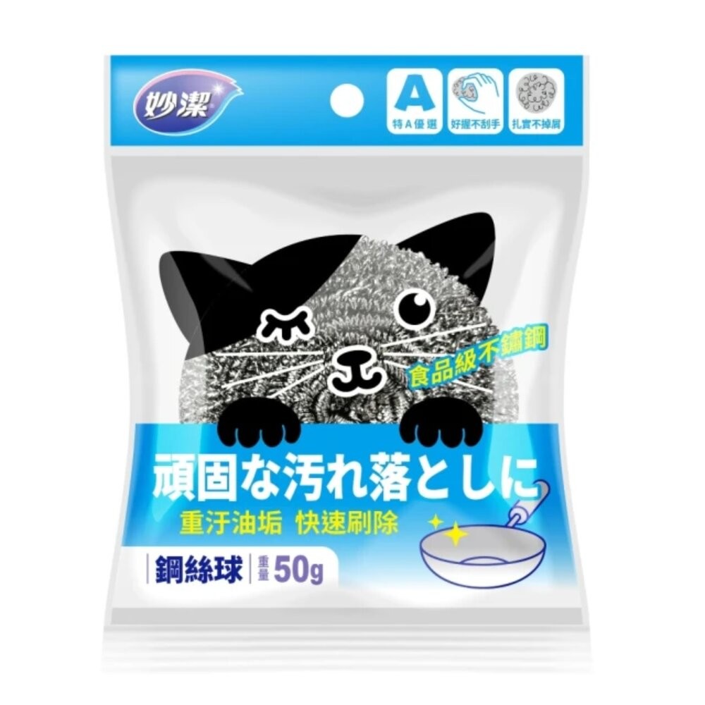 妙潔 鋼絲球50g(三種花色隨機出貨) 食品級細絲不鏽鋼-細節圖5