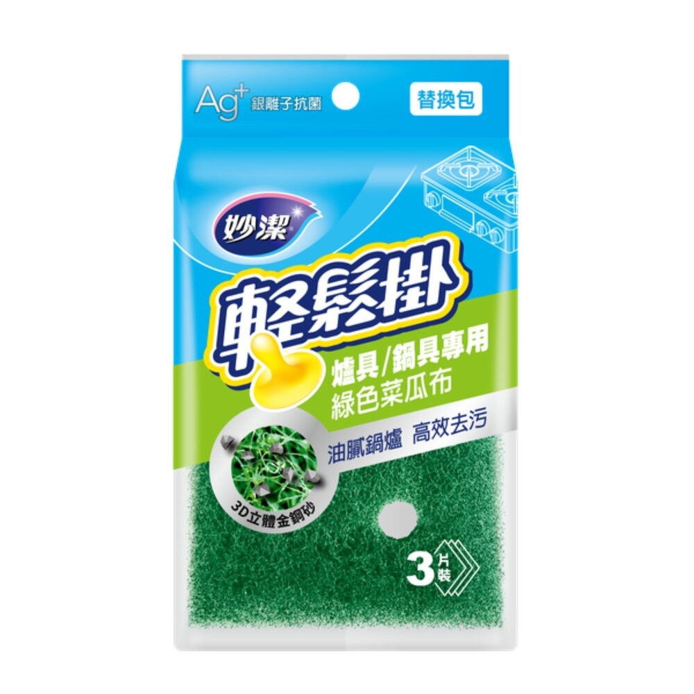 妙潔 輕鬆掛菜瓜布  海綿/細緻海綿/爐具鍋具/菜瓜布 及補充包-細節圖10