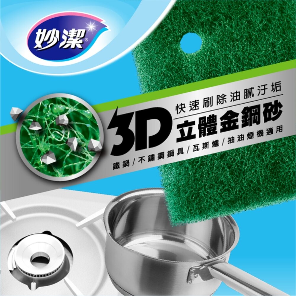 妙潔 輕鬆掛菜瓜布  海綿/細緻海綿/爐具鍋具/菜瓜布 及補充包-細節圖11