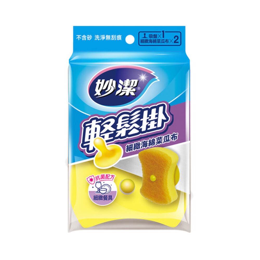 細緻海綿菜瓜布(1吸盤2菜瓜布)餐具適用