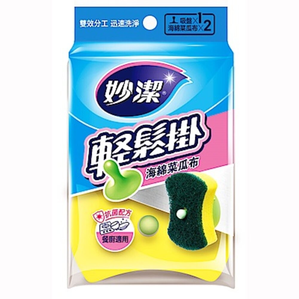 綠色海綿菜瓜布(1吸盤2菜瓜布)