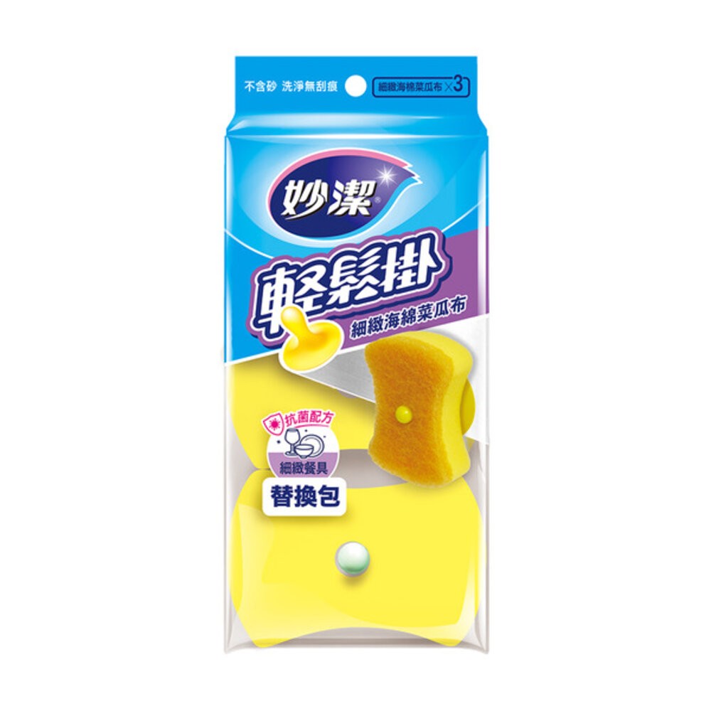 妙潔 輕鬆掛菜瓜布  海綿/細緻海綿/爐具鍋具/菜瓜布 及補充包-規格圖11