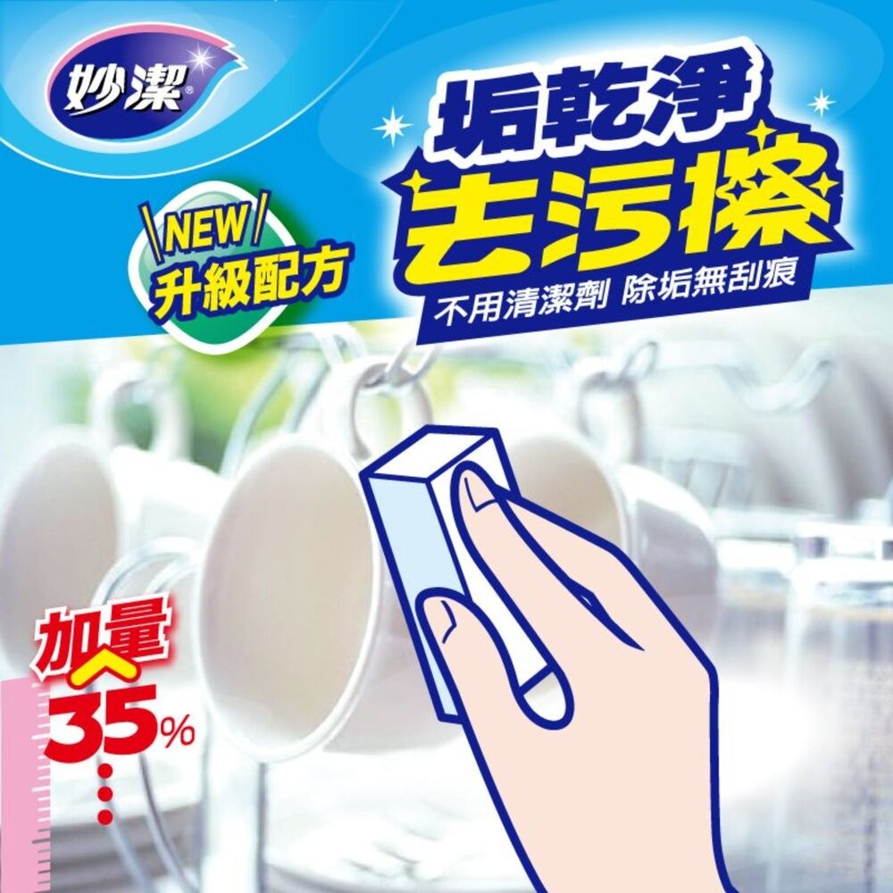 妙潔垢乾淨去污擦 1入<增量包裝> 德國生產-細節圖2
