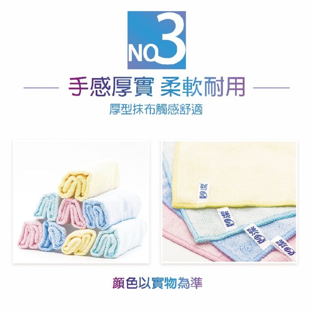 妙潔 超細纖維抹布-超值包(8片)  吸水抹布/吸水布-細節圖4