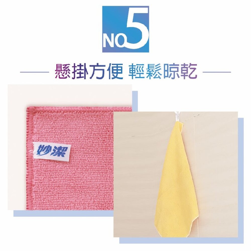 妙潔 超細纖維抹布-超值包(8片)  吸水抹布/吸水布-細節圖6