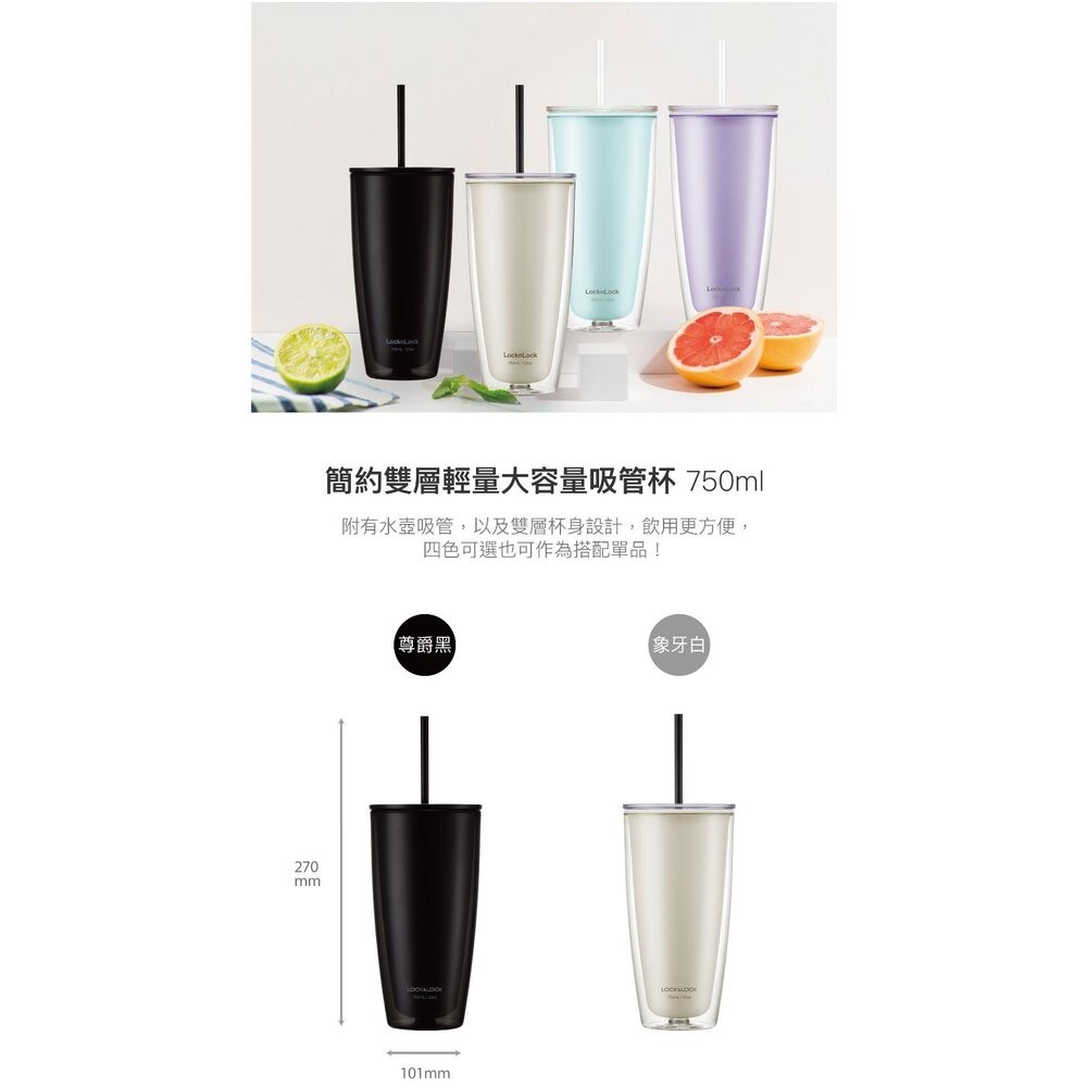 樂扣樂扣  簡約雙層輕量大容量吸管杯750ml (HAP507)  網美風-細節圖4