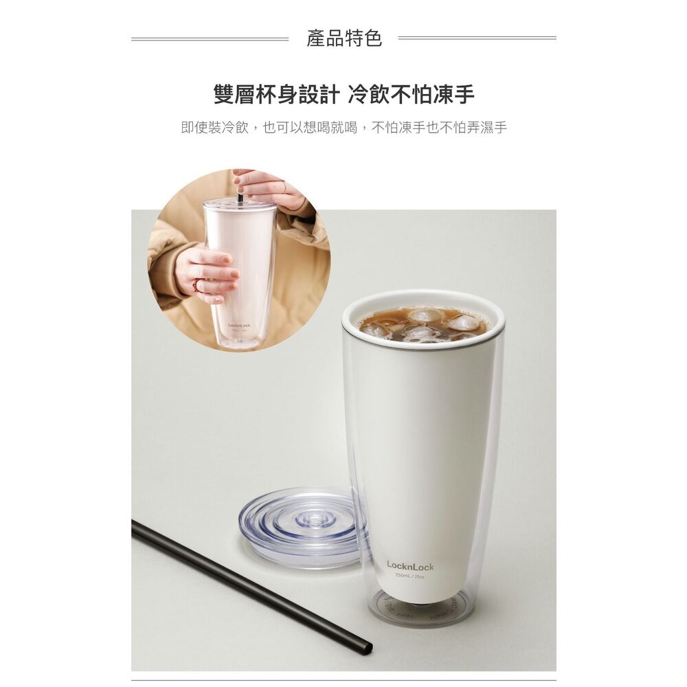 樂扣樂扣  簡約雙層輕量大容量吸管杯750ml (HAP507)  網美風-細節圖6