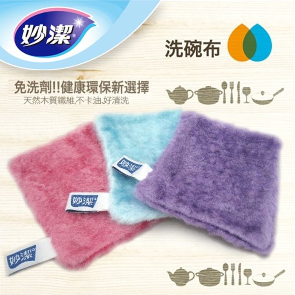 妙潔 洗碗布2入-細節圖2