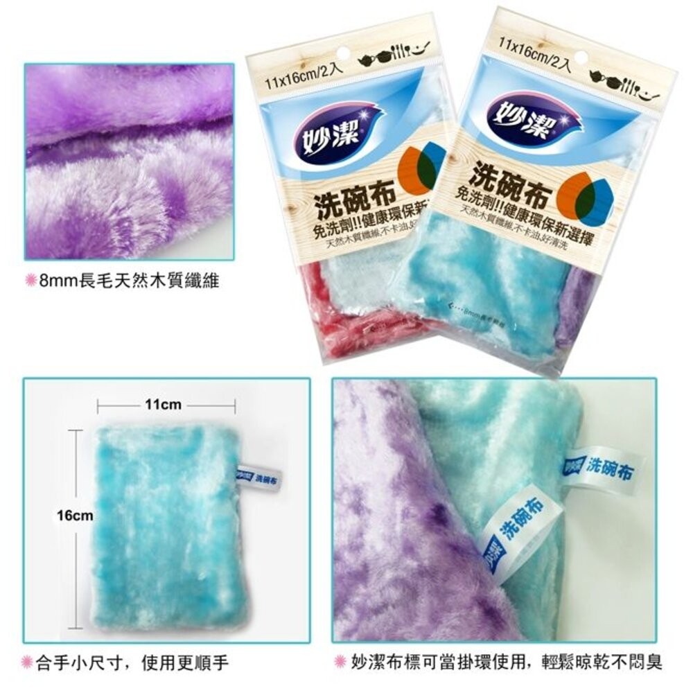 妙潔 洗碗布2入-細節圖3