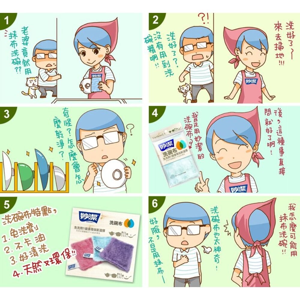 妙潔 洗碗布2入-細節圖4