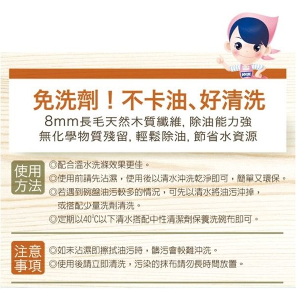妙潔 洗碗布2入-細節圖5