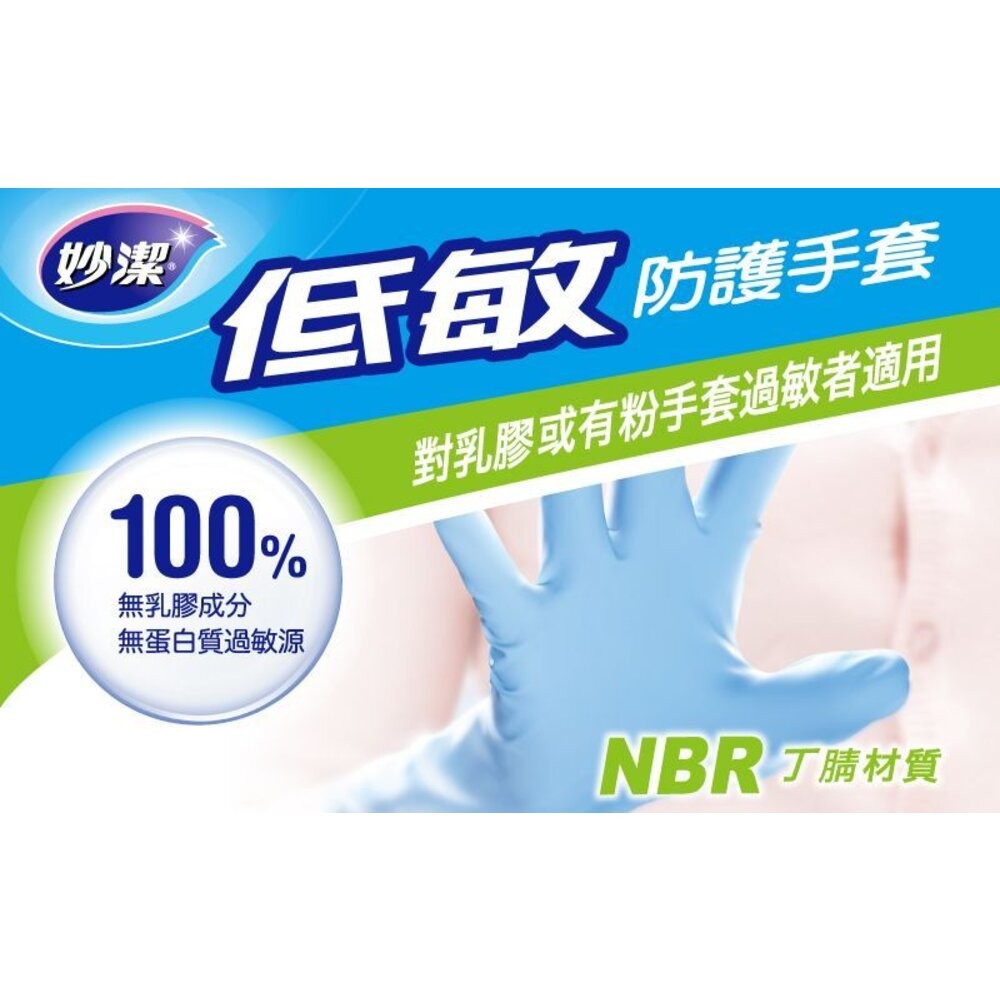 妙潔 低敏防護手套 L/M-細節圖4
