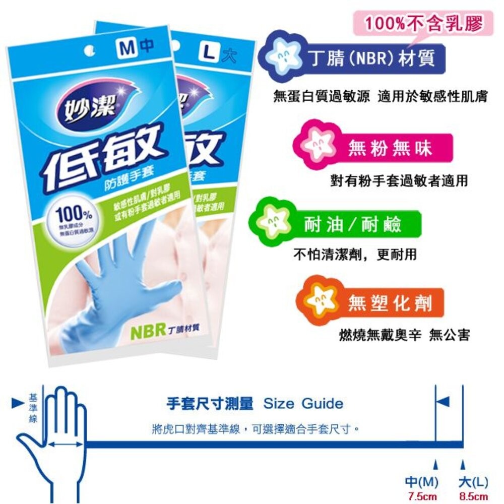 妙潔 低敏防護手套 L/M-細節圖5