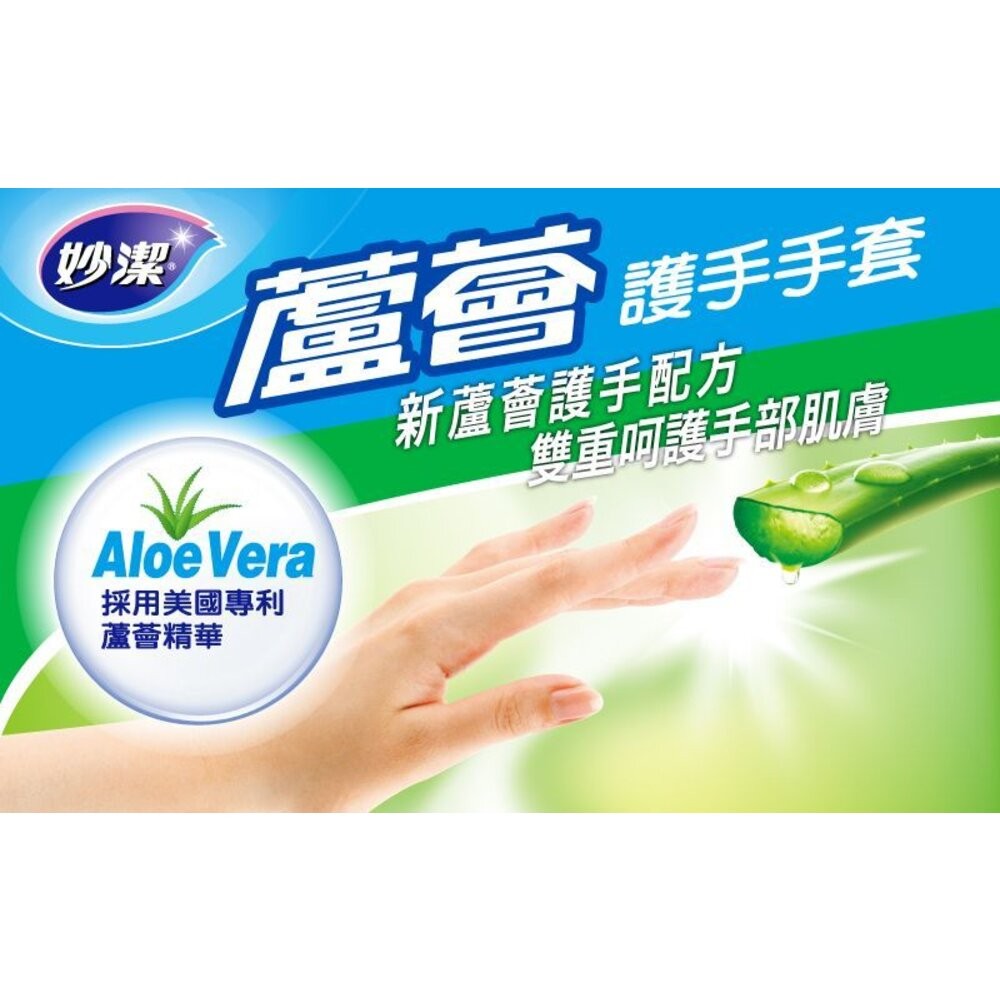 妙潔 蘆薈護手手套 M/S-細節圖4