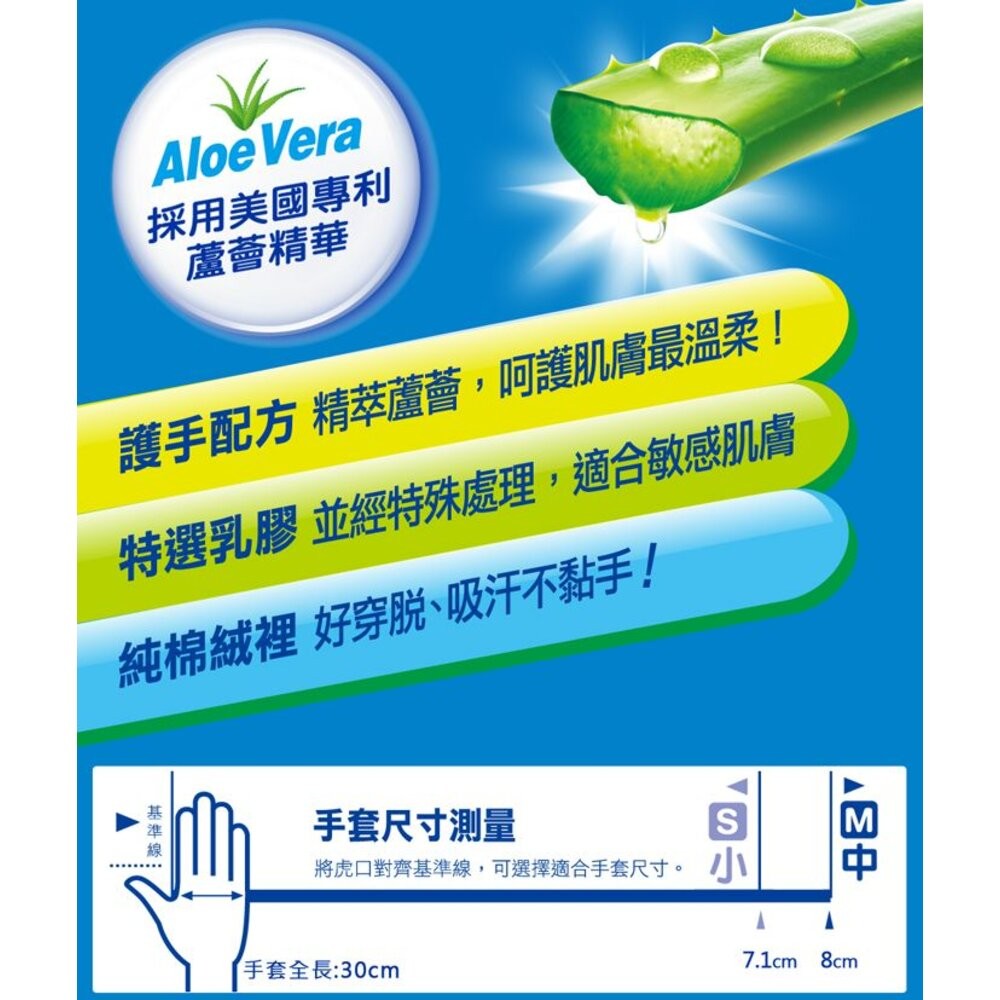 妙潔 蘆薈護手手套 M/S-細節圖5
